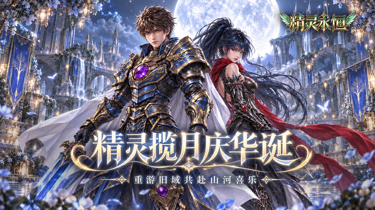 《精灵永恒》野外挂机打宝全攻略，选对地图收益直接拉满